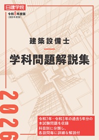 出版・取扱い図書案内 – 一般社団法人 建築設備技術者協会