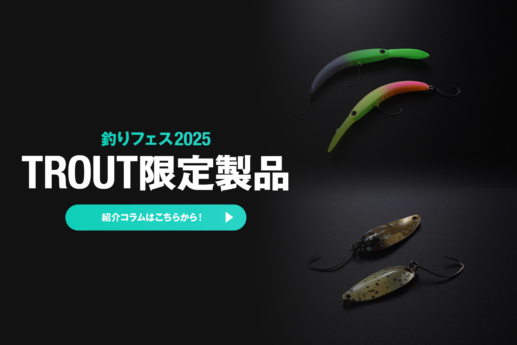 釣りフェス2025 限定アパレル】【オンラインショップ限定品】詳細は