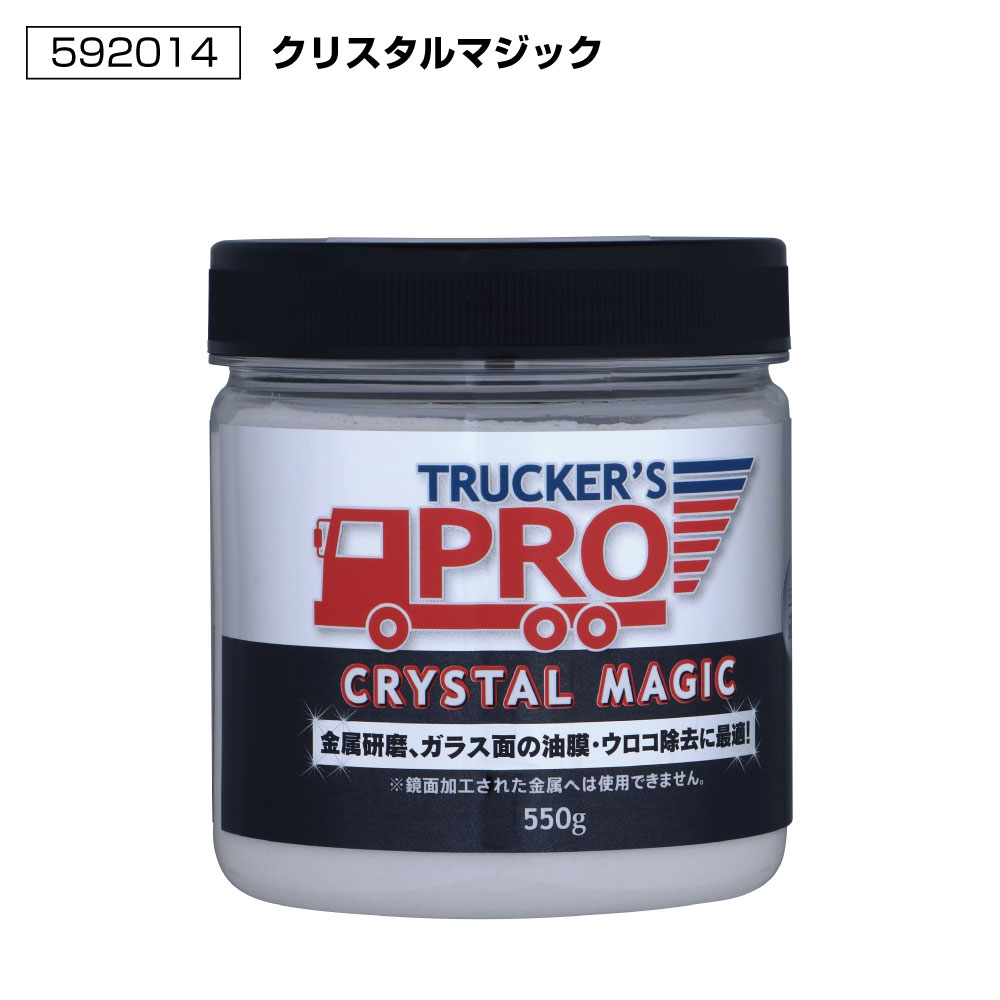 トラッカーズプロ】クリスタルマジック | 株式会社ジェット・イノウエ