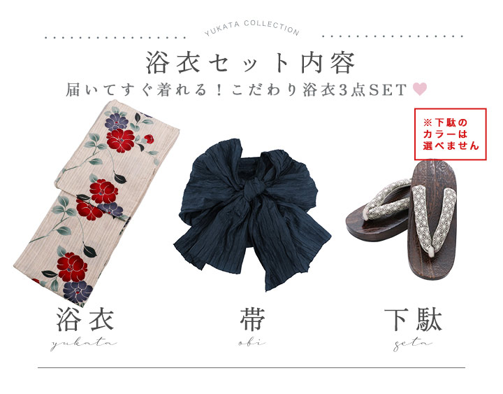 即日発送】ストライプ椿柄浴衣【浴衣3点セット 浴衣/帯/下駄】[OF04
