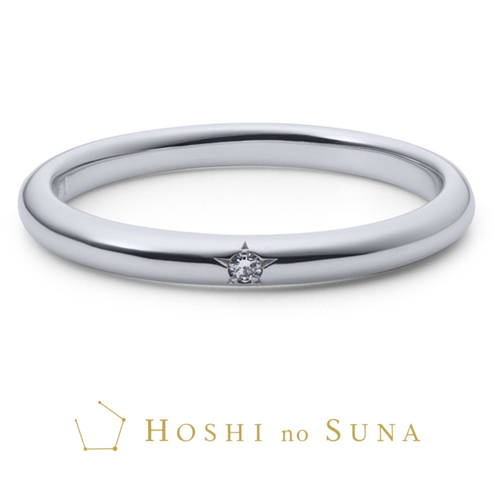 星の砂 SPICA / スピカ(乙女座の穂先)結婚指輪 | 星の砂(HOSHI no SUNA