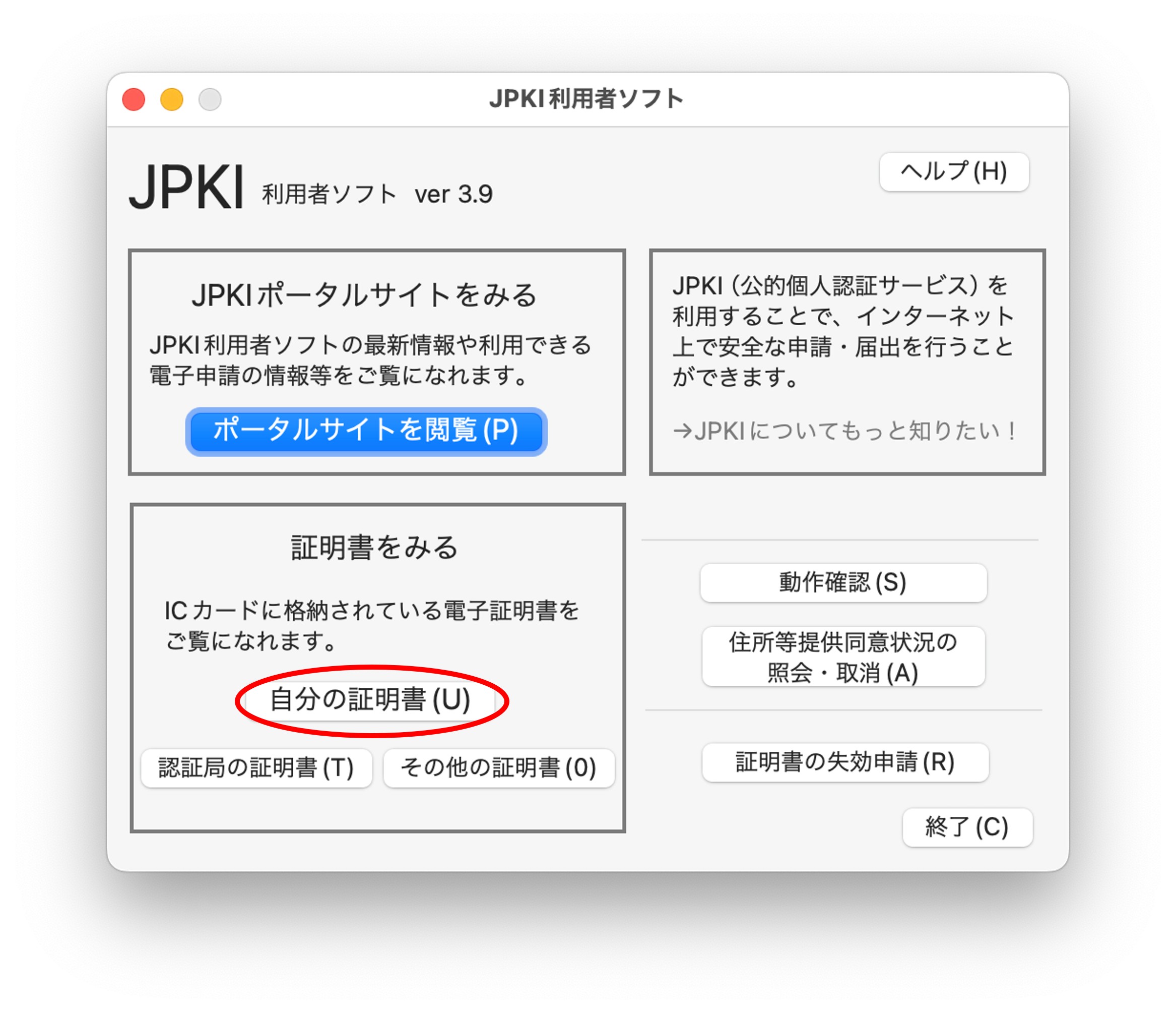 有効性の確認方法 | 公的個人認証サービス ポータルサイト