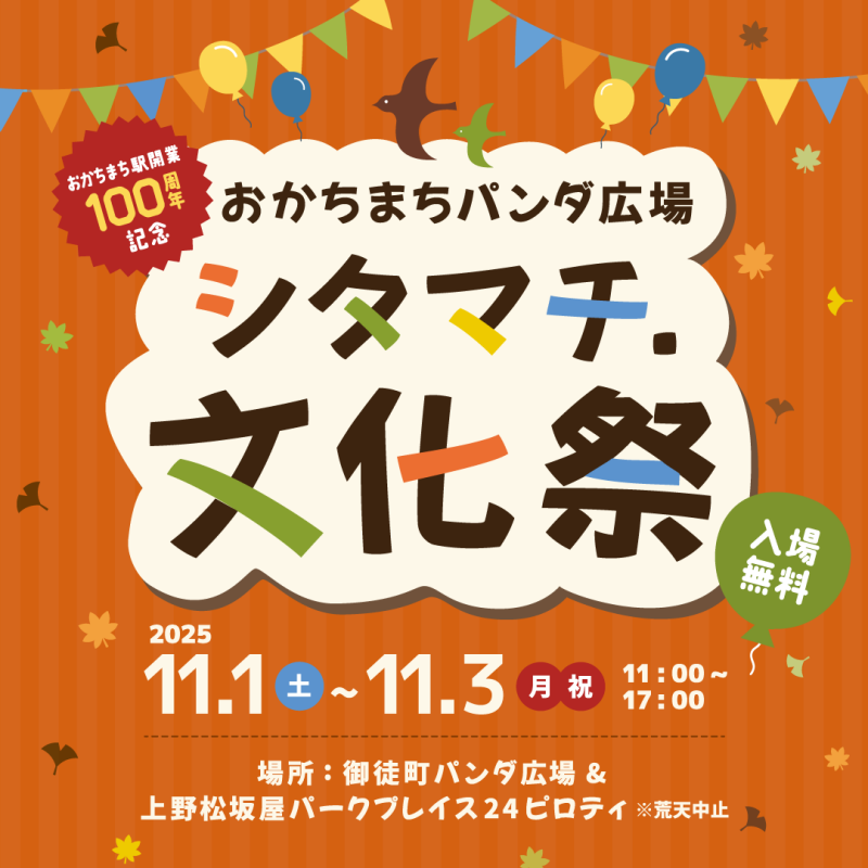 2k540 AKI-OKA ARTISAN ＞ インフォメーション：ジェイアール東日本