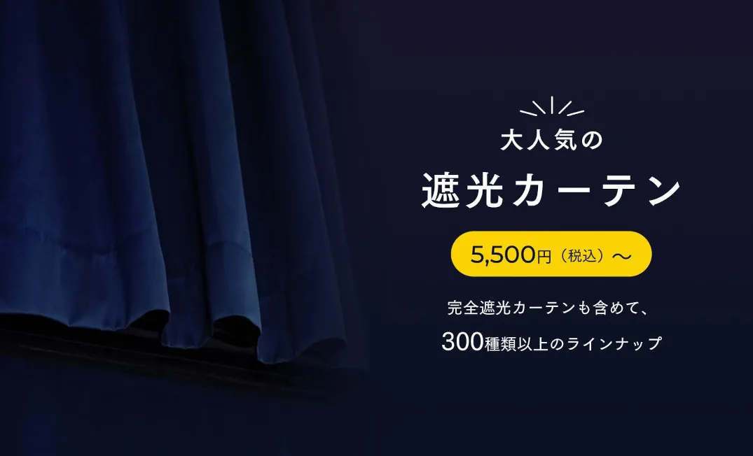 おしゃれなカーテンの通販｜JUST CURTAIN（ジャストカーテン）