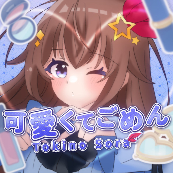 ときのそら | 可愛くてごめん | ビクターエンタテインメント