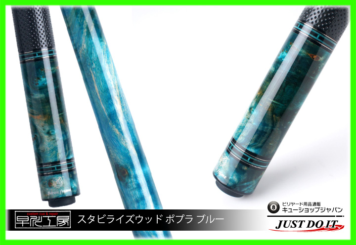 CUE-SHOP.JP：美しいブルーが印象的な【早川工房】ストレート！ | 「On