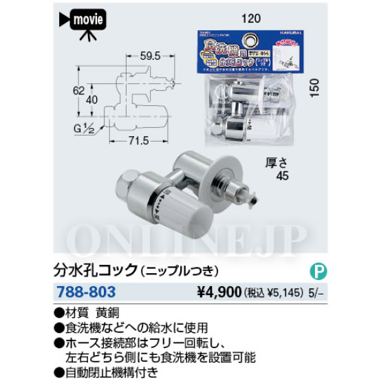 788-803 分水孔コック（ニップルつき）【株式会社カクダイ】のことなら