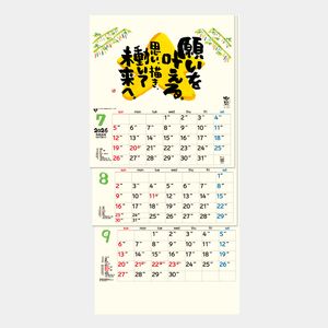 TD-777 楽笑3カ月-上から順タイプ-2026年版の名入れカレンダーを格安で