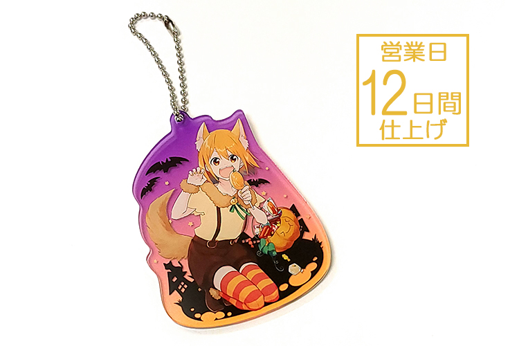 アクリルキーホルダー(全面印刷) | グッズ印刷 | 同人誌印刷と同人