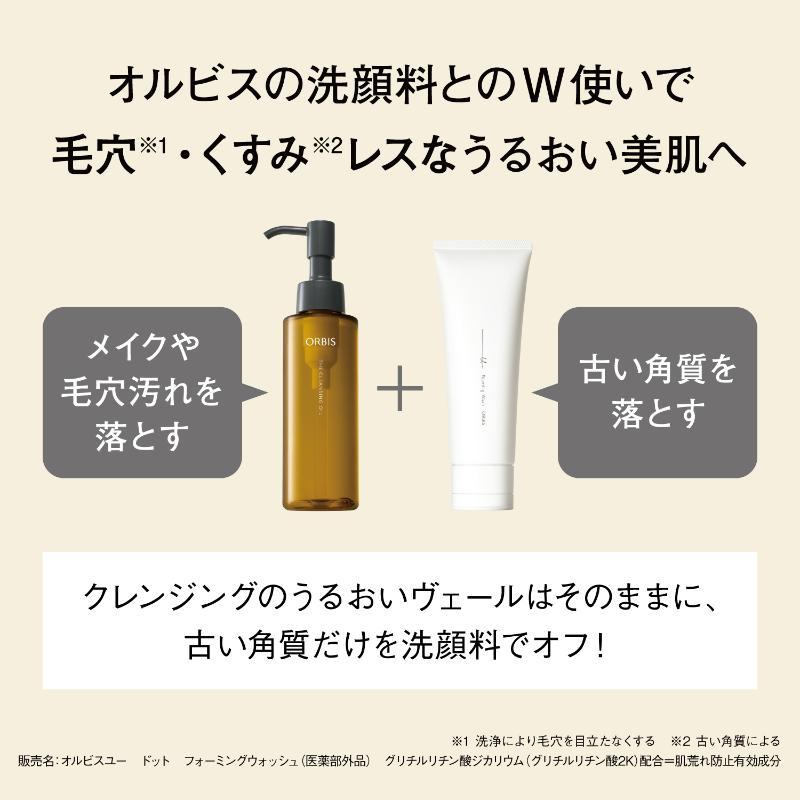オルビス ザ クレンジング オイル｜化粧品・スキンケア・基礎化粧品の