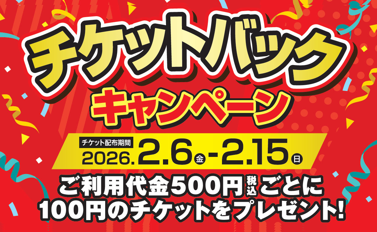 大阪王将チケットバックキャンペーン | ニュース | 餃子専門店の心意気