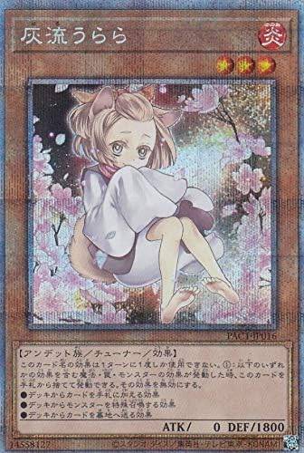 遊戯王OCG PSE 灰流うらら プリズマティックシークレット 買取しました