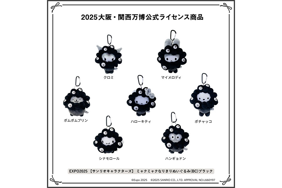 争奪戦の「サンリオ×黒ミャクミャク」、ついに受注販売はじまる | Lmaga.jp