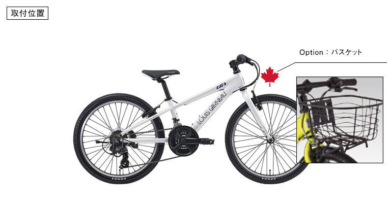 LOUIS GARNEAU / ルイガノ / J22 / ジュニアスポーツバイク