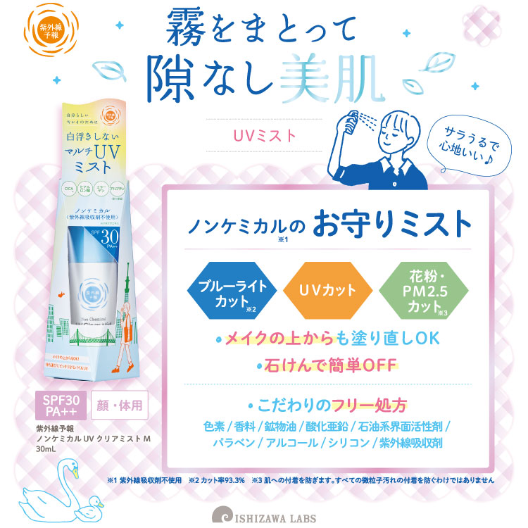 ノンケミカルUV クリアミストM 30ml: コスメ＆ビューティー | ロフト