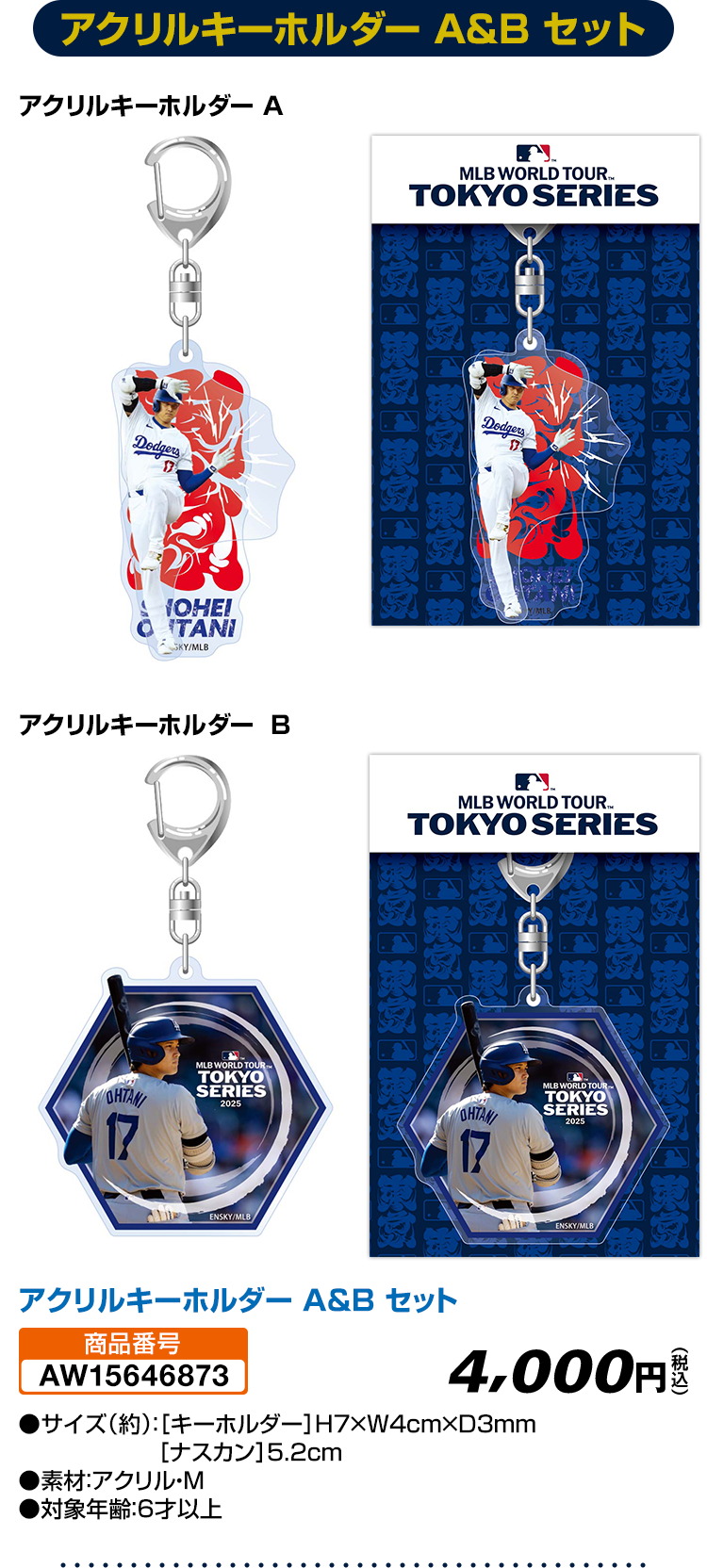 MLBワールドツアー東京シリーズ2025 オリジナルグッズ｜ローソン