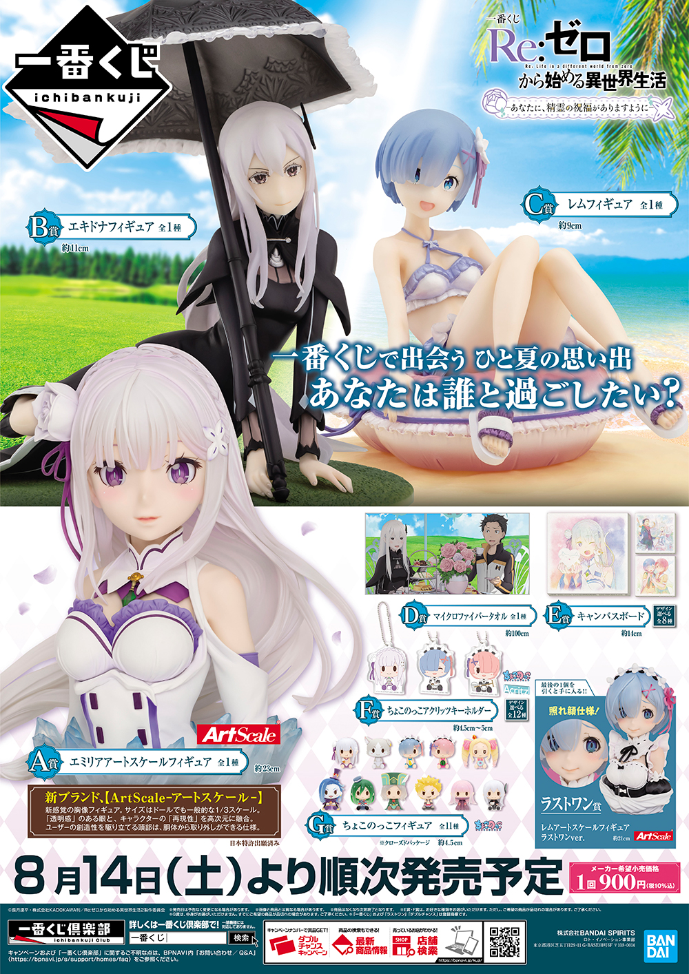 アートスケールフィギュアに、エミリアが登場！｜ローソン公式サイト