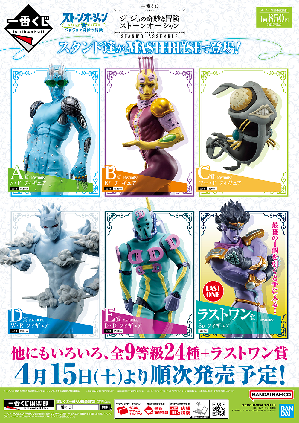 最終章を迎えた、アニメ「ジョジョの奇妙な冒険 ストーンオーシャン