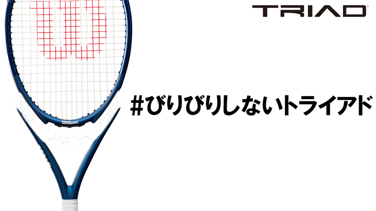 ウイルソン(Wilson) 硬式テニスラケット トライアド スリー（TRIAD