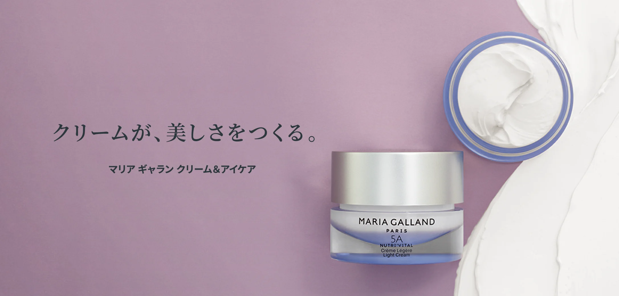 マリア ギャラン クリーム＆アイケア｜laforre