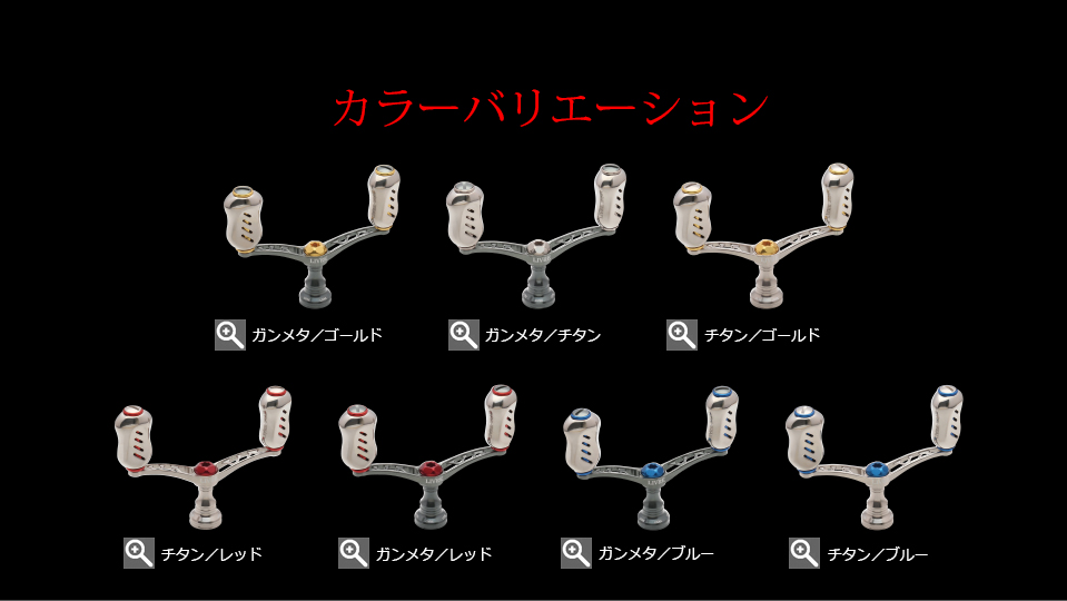 WING 80（ウイング 80）｜スピニングリール｜カスタムリールハンドル