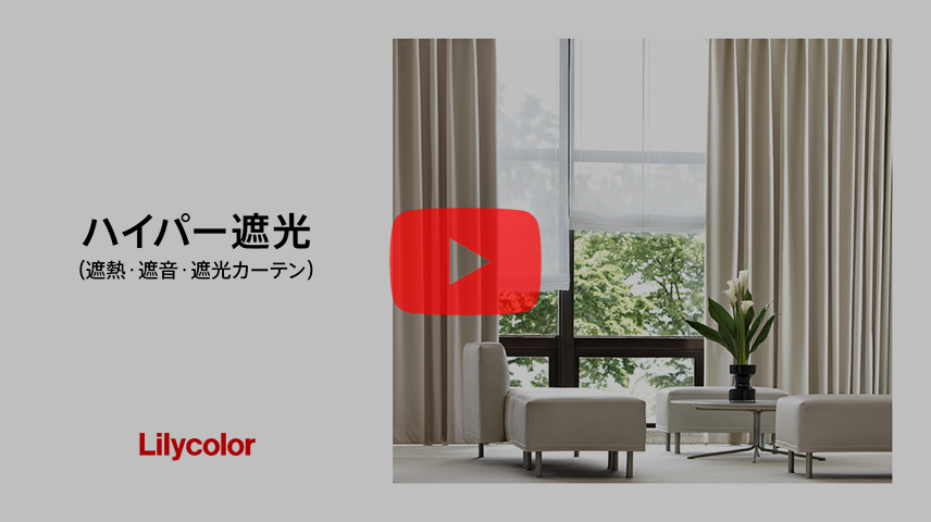 コントラクトカーテン vol.13｜カタログ紹介：カーテン｜インテリア