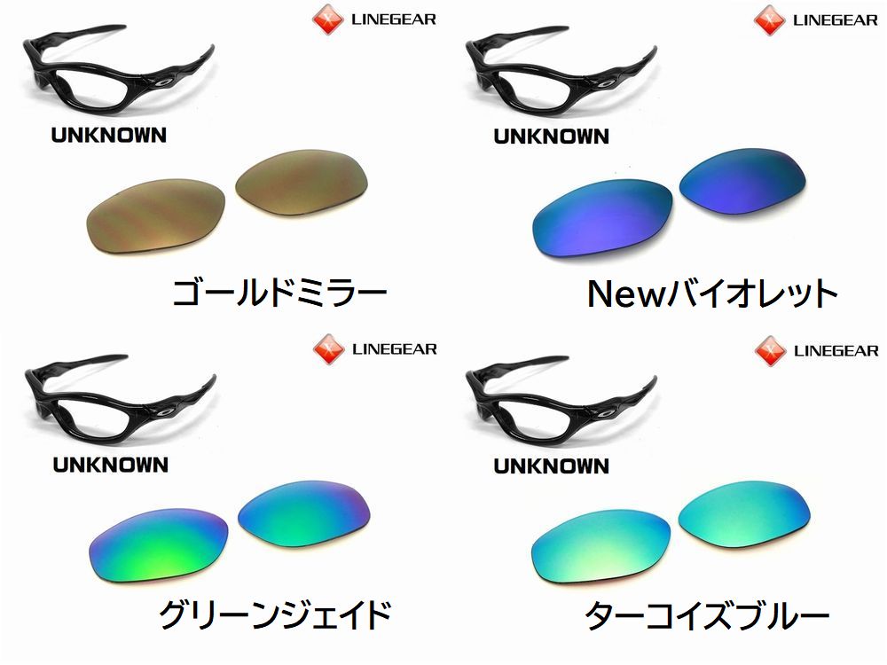 アンノウン 偏光レンズ - LINEGEAR