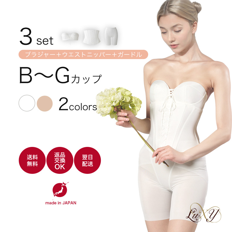 ブライダルインナーの通販専門店【LuXY（リュクシー）】