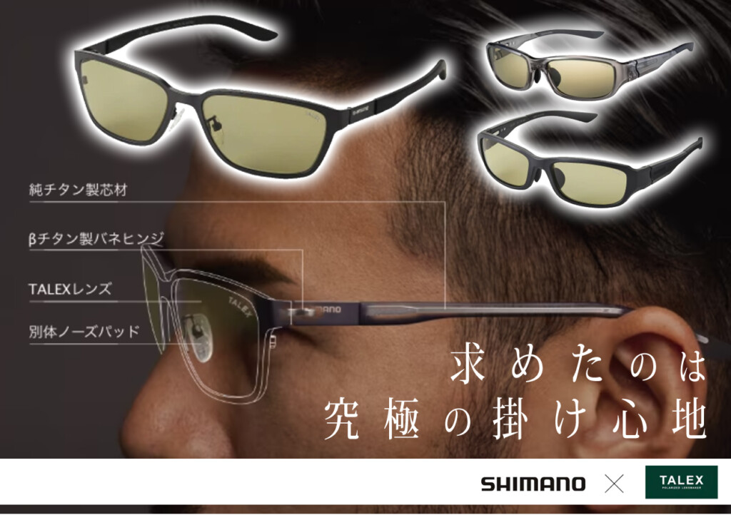 シマノ SHIMANO サングラス TALEX タレックス STL101 サングラス TALEX