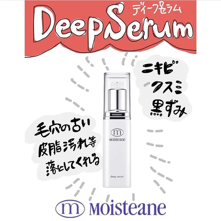 ディープセラム（洗顔料） | モイスティーヌ美容研究所