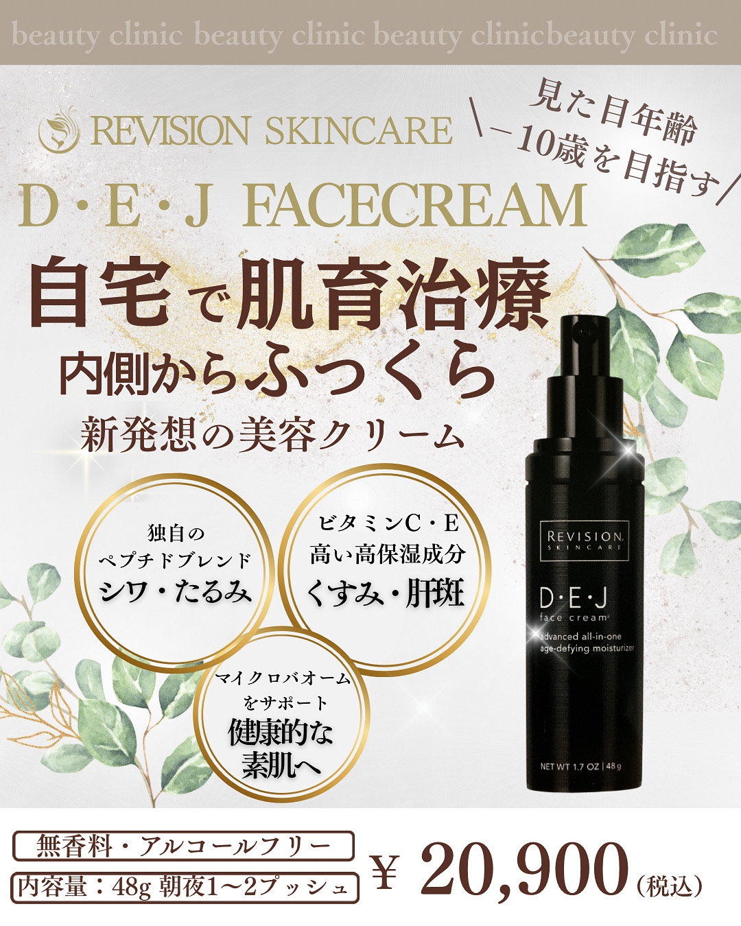 DEJフェイスクリーム | 岡山の美容皮膚科・皮膚科 まつい皮ふ科
