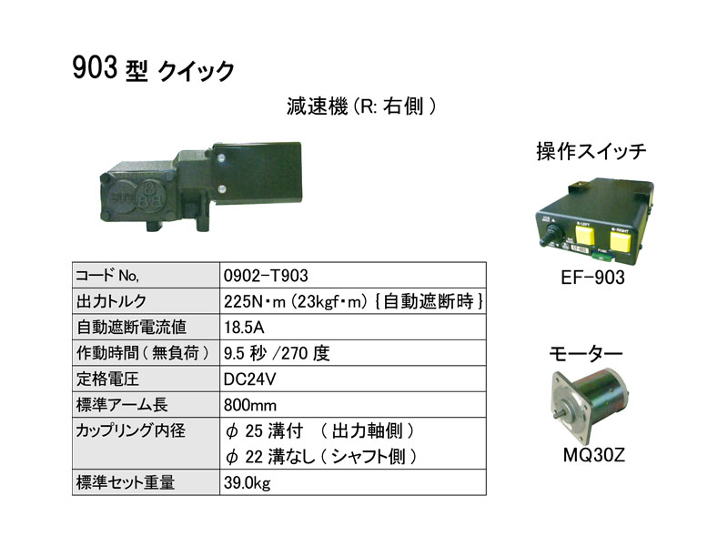 ダンプ自動シート クイック E903型 | 株式会社 松沢商会
