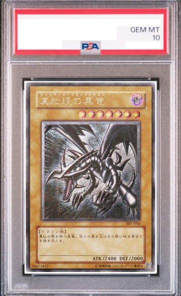 遊戯王 真紅眼の黒竜 レッドアイズブラックドラゴン レリーフ 301-056