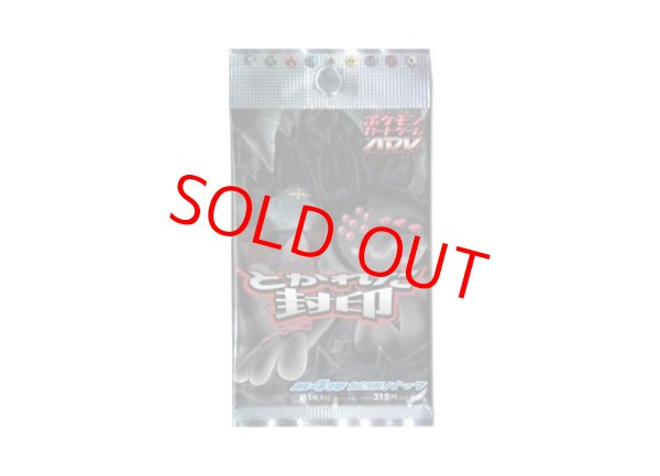 とかれた封印 (-) {-} [ADV4] - magi通販【ポケモンカード専門】