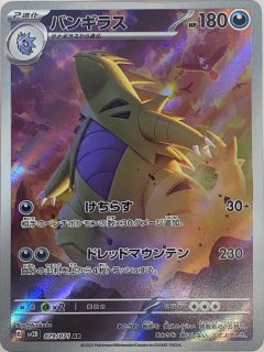 状態ランクA】ナンジャモ (SAR) {096/071} [SV2D/クレイバースト] [SV