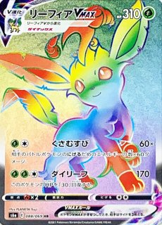 PSA10】 リーフィアVMAX (RRR) {003/069} [S6a/イーブイヒーローズ