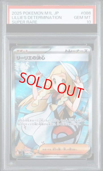 PSA10】 リーリエの決心 (SR) {086/063} [M1L/メガブレイブ] [MEGA