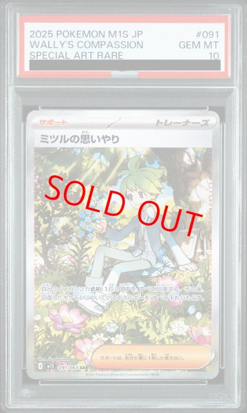 PSA10】 ミツルの思いやり (SAR) {091/063} [M1S/メガシンフォニア