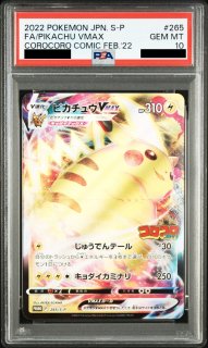 PSA10】ピカチュウV (-) {001/015} [s8ag] - magi通販【ポケモンカード