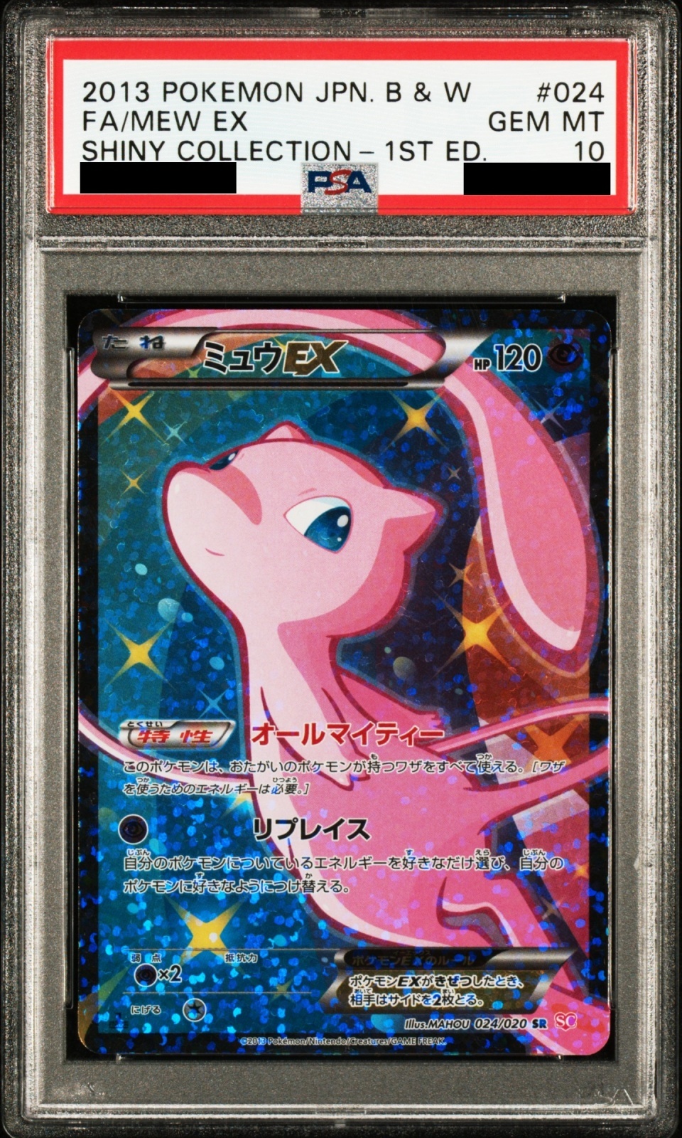 ミュウex SSR PSA10 ポケモンカード ポケモンカード ミュウex SSR
