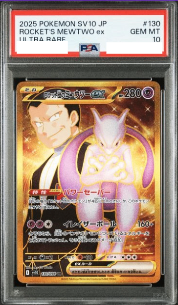 PSA10】 ロケット団のミュウツーex (UR) {130/098} [SV10/ロケット団の