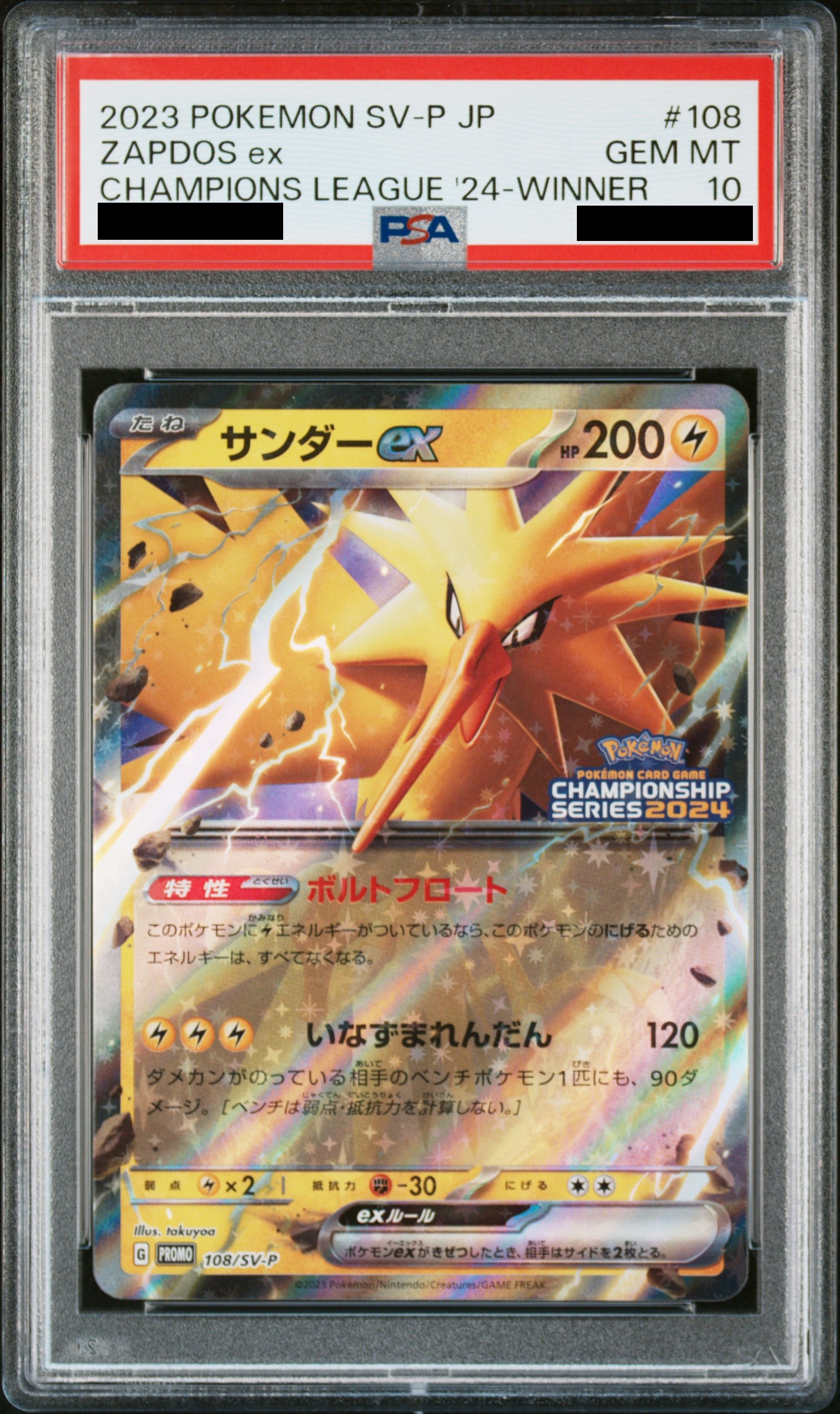 PSA10 ポケモンカード サンダー 旧裏面 ANA プロモ PSA10 サンダー
