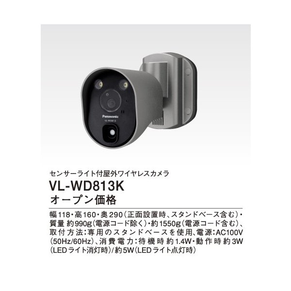 パナソニック インターホン VL-WD813K センサーライト付屋外ワイヤレス