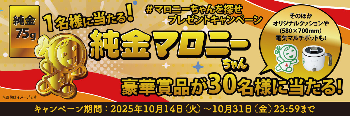 マロニー株式会社 | 知る・楽しむ | マロニーちゃん75周年キャンペーン