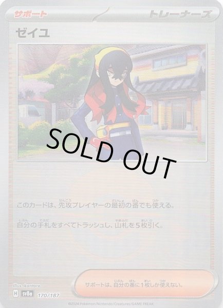 ミラー仕様 テラスタルフェスex】ゼイユ 170/187 - マナソース