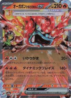 テラスタルフェスex SAR】オーガポン いどのめんex 208/187 - マナソース