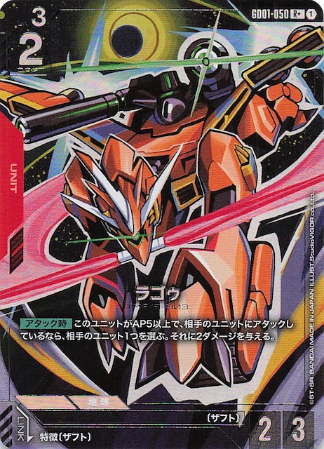 パラレル R+ Newtype Rising レア】ラゴゥ GD01-050 - マナソース