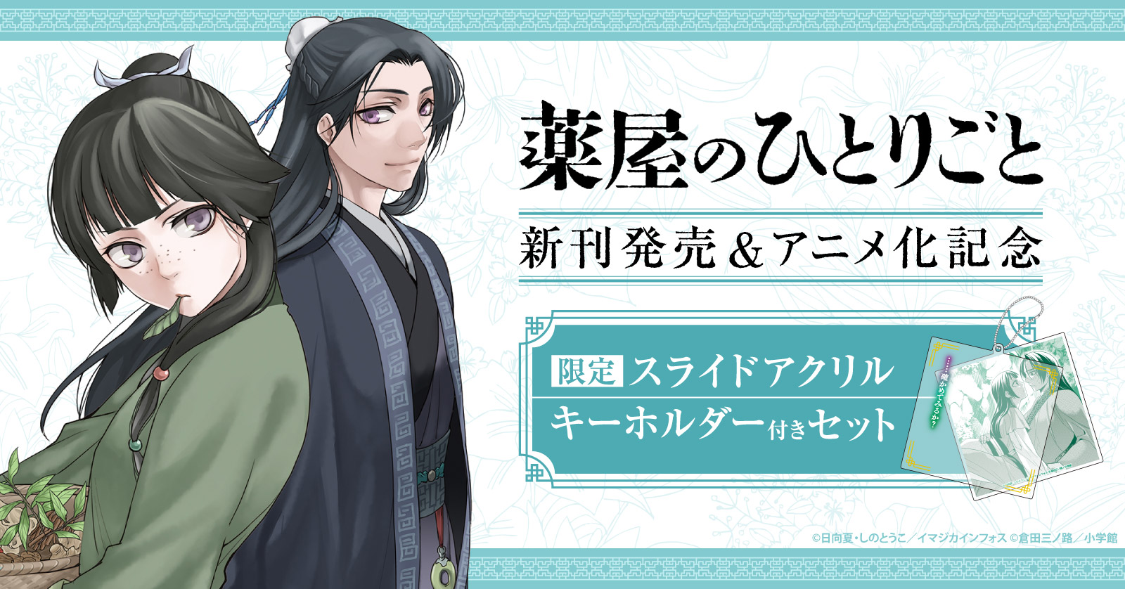 薬屋のひとりごと 英語版 (1-3巻) [The Apothecary Diaries Vol. 1-3