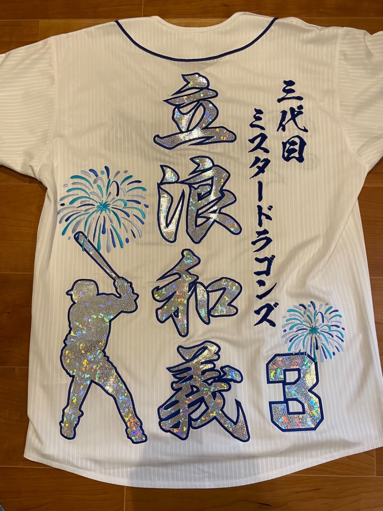 ドラゴンズ 立浪監督就任記念ユニフォーム – お客様の声 – 刺繍専門店