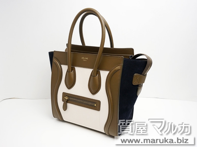 セリーヌ ラゲージ マイクロショッパー トリコロールの買取・質預かり